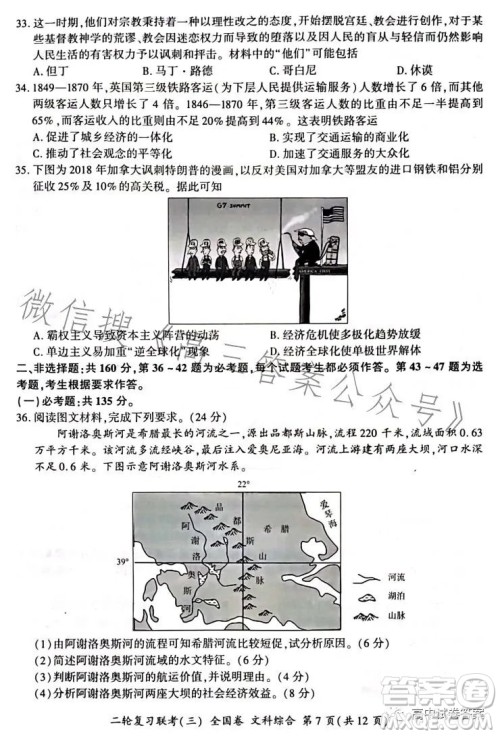 百师联盟2023届高三二轮复习联考三全国卷文科综合试题答案