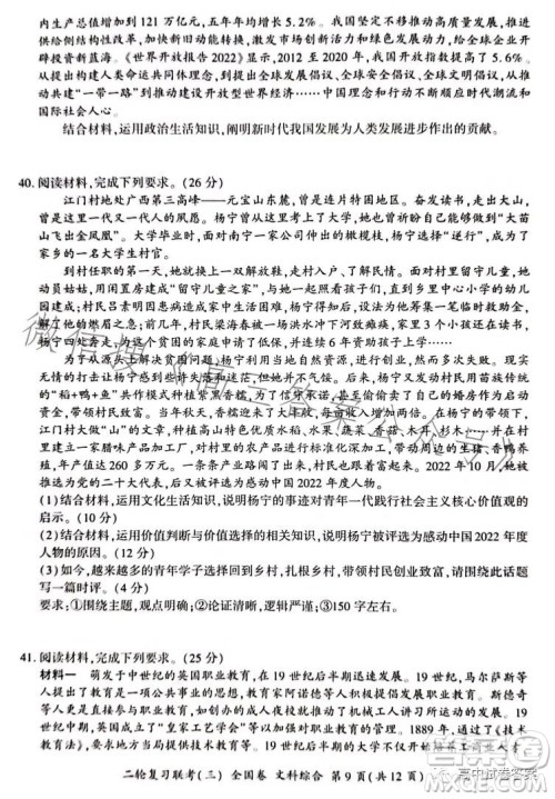 百师联盟2023届高三二轮复习联考三全国卷文科综合试题答案