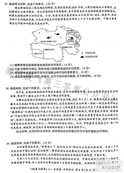 百师联盟2023届高三二轮复习联考三全国卷文科综合试题答案