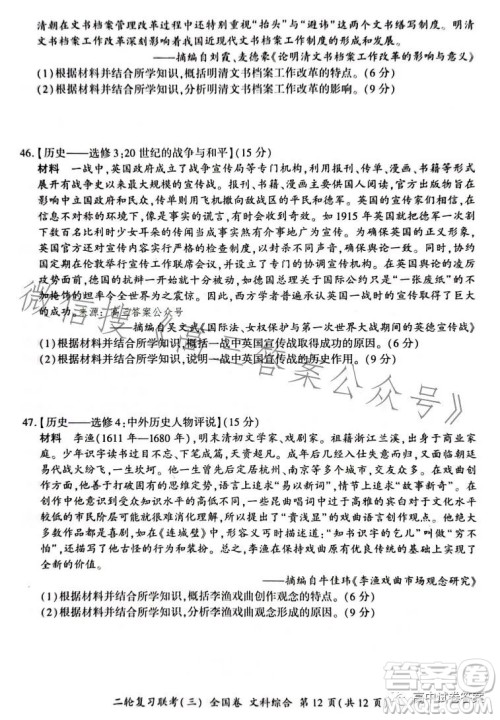 百师联盟2023届高三二轮复习联考三全国卷文科综合试题答案