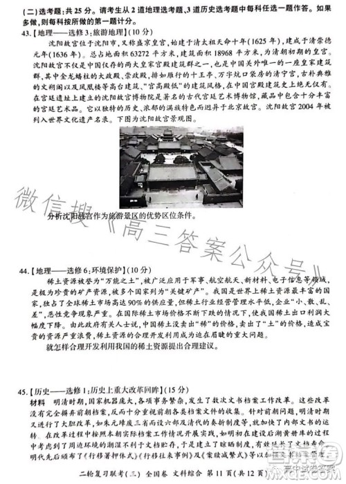 百师联盟2023届高三二轮复习联考三全国卷文科综合试题答案