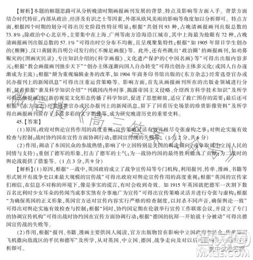 百师联盟2023届高三二轮复习联考三全国卷文科综合试题答案