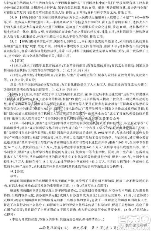 百师联盟2023届高三二轮复习联考三全国卷文科综合试题答案