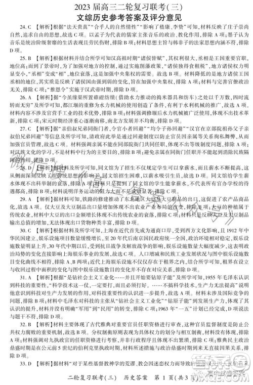 百师联盟2023届高三二轮复习联考三全国卷文科综合试题答案