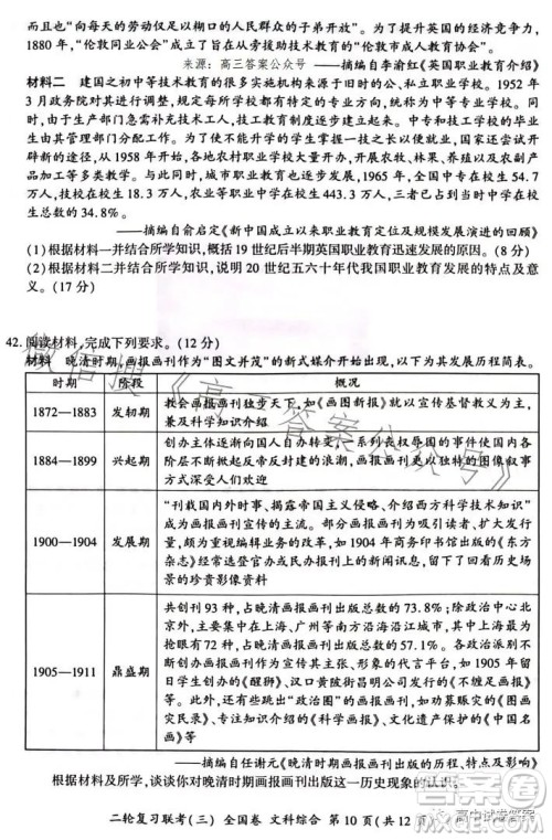 百师联盟2023届高三二轮复习联考三全国卷文科综合试题答案