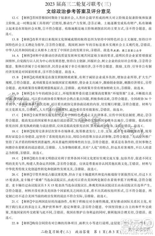 百师联盟2023届高三二轮复习联考三全国卷文科综合试题答案