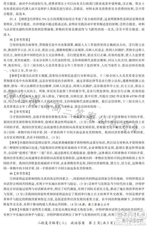 百师联盟2023届高三二轮复习联考三全国卷文科综合试题答案
