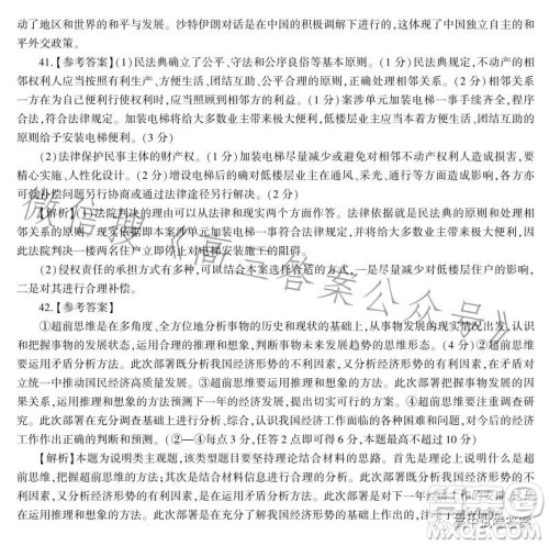 百师联盟2023届高三二轮复习联考三全国卷文科综合试题答案