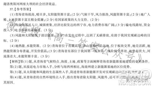 百师联盟2023届高三二轮复习联考三全国卷文科综合试题答案