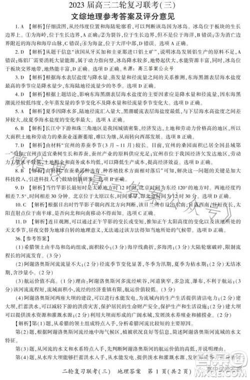 百师联盟2023届高三二轮复习联考三全国卷文科综合试题答案 百师联盟2023届高三二轮复习联考三全国卷文科综合试题答案