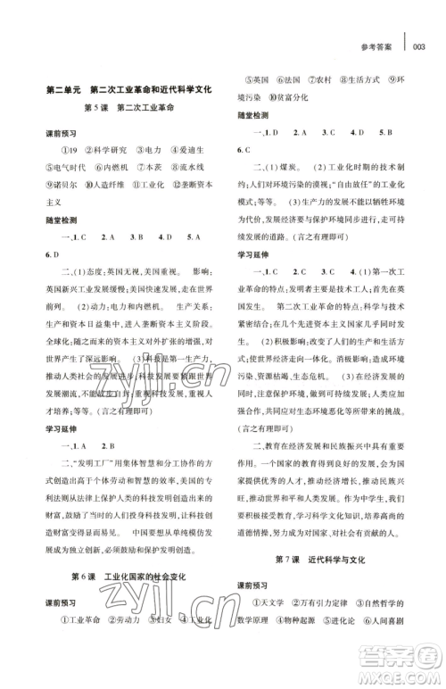 大象出版社2023基础训练九年级下册历史人教版参考答案