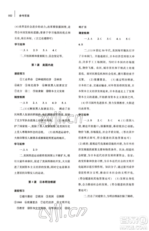 大象出版社2023基础训练九年级下册历史人教版参考答案