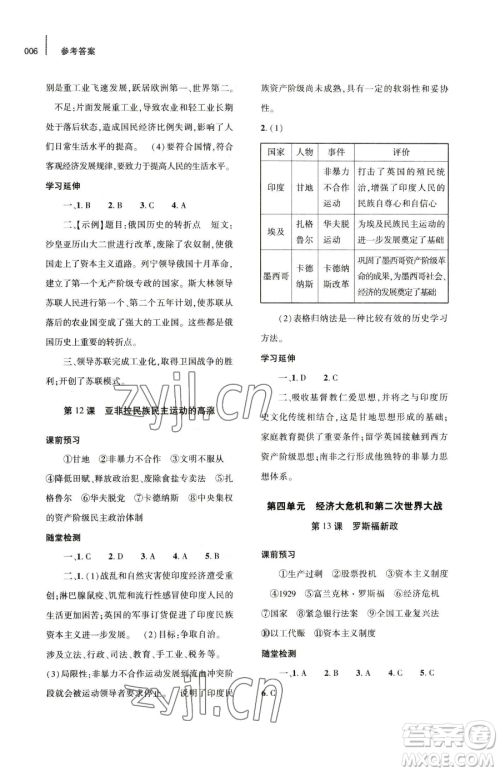 大象出版社2023基础训练九年级下册历史人教版参考答案