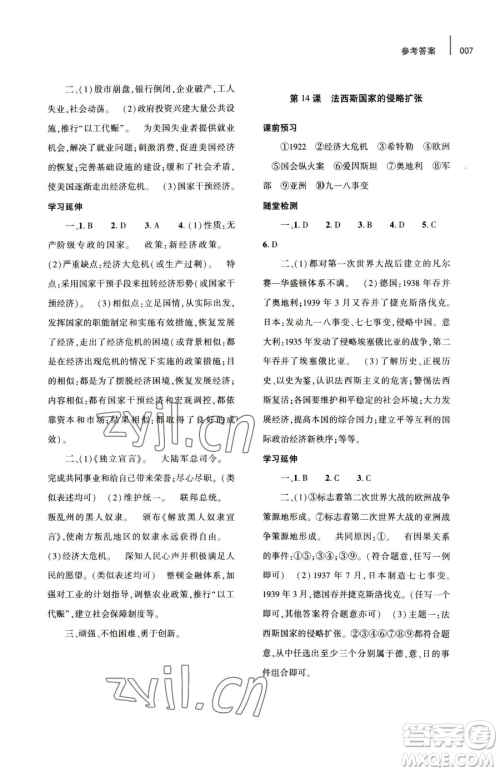 大象出版社2023基础训练九年级下册历史人教版参考答案