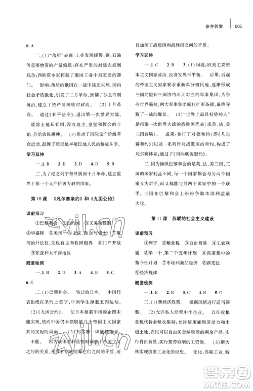 大象出版社2023基础训练九年级下册历史人教版参考答案