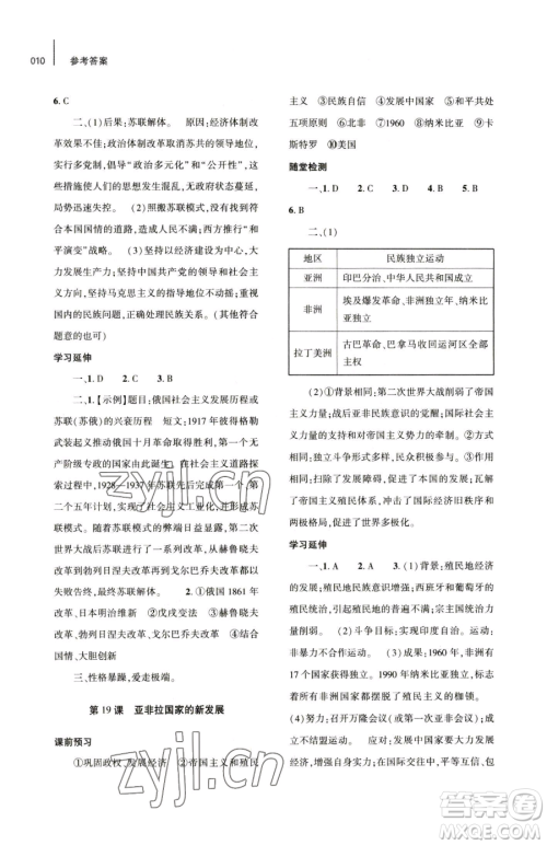 大象出版社2023基础训练九年级下册历史人教版参考答案