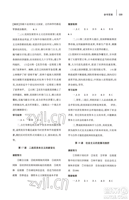 大象出版社2023基础训练九年级下册历史人教版参考答案