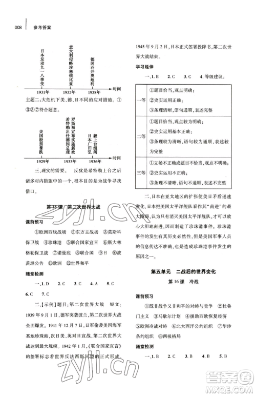 大象出版社2023基础训练九年级下册历史人教版参考答案