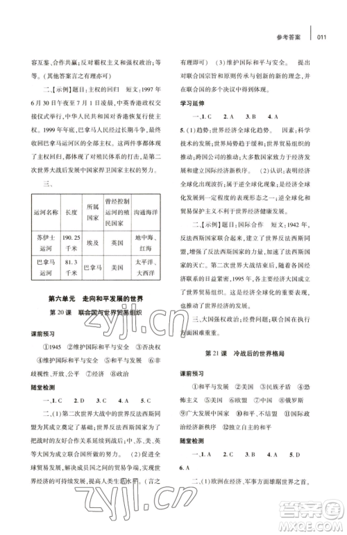 大象出版社2023基础训练九年级下册历史人教版参考答案