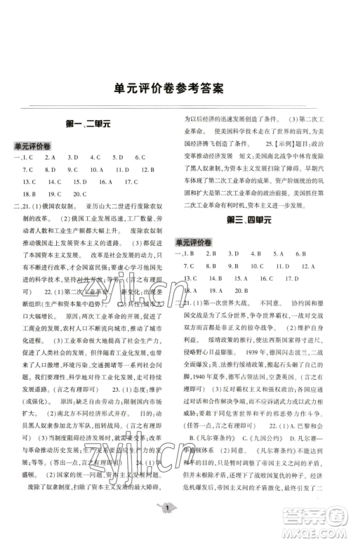 大象出版社2023基础训练九年级下册历史人教版参考答案