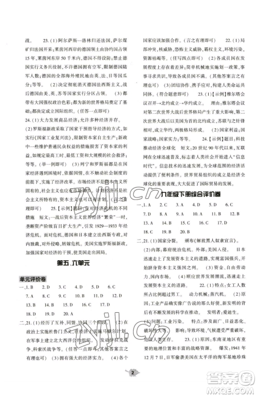 大象出版社2023基础训练九年级下册历史人教版参考答案