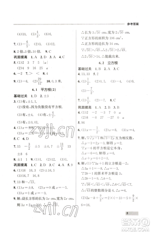 延边大学出版社2023点石成金金牌每课通七年级下册数学人教版参考答案