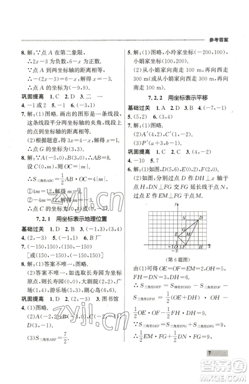 延边大学出版社2023点石成金金牌每课通七年级下册数学人教版参考答案