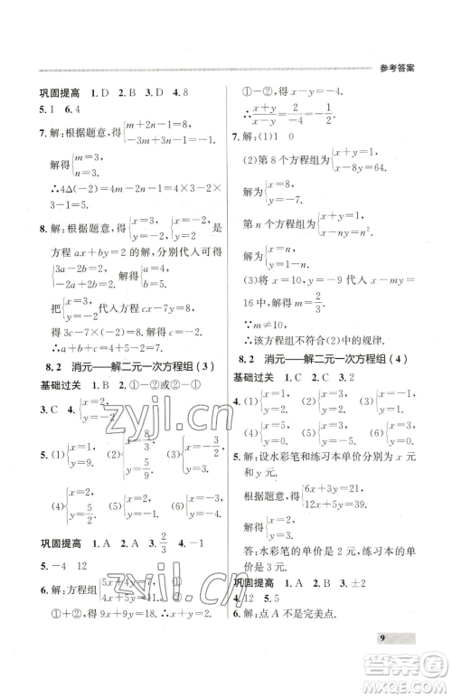 延边大学出版社2023点石成金金牌每课通七年级下册数学人教版参考答案