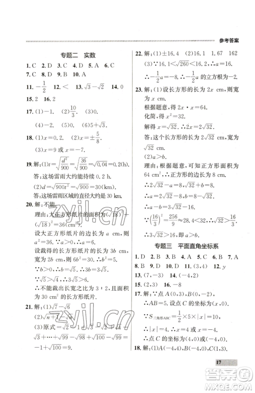 延边大学出版社2023点石成金金牌每课通七年级下册数学人教版参考答案