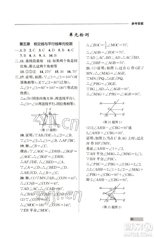 延边大学出版社2023点石成金金牌每课通七年级下册数学人教版参考答案