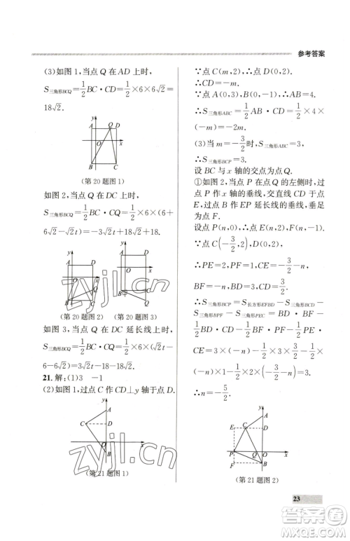 延边大学出版社2023点石成金金牌每课通七年级下册数学人教版参考答案