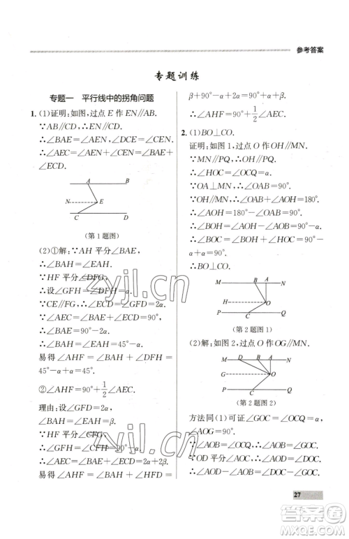 延边大学出版社2023点石成金金牌每课通七年级下册数学人教版参考答案