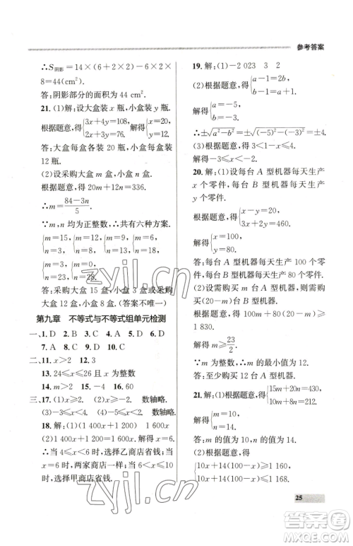 延边大学出版社2023点石成金金牌每课通七年级下册数学人教版参考答案