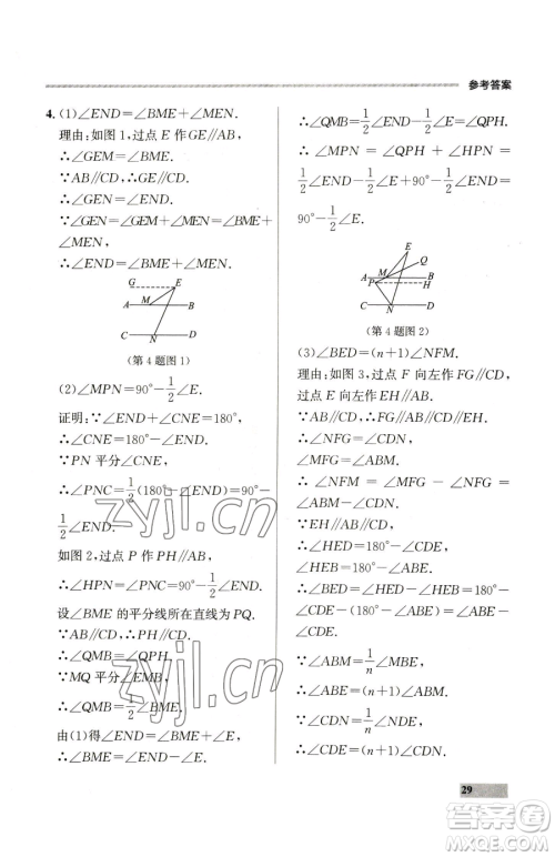 延边大学出版社2023点石成金金牌每课通七年级下册数学人教版参考答案