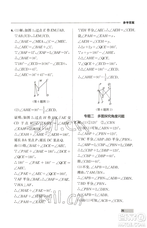 延边大学出版社2023点石成金金牌每课通七年级下册数学人教版参考答案