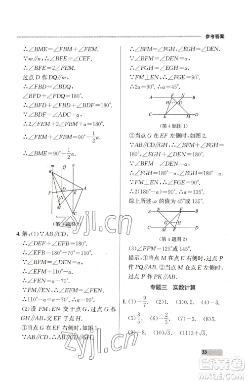 延边大学出版社2023点石成金金牌每课通七年级下册数学人教版参考答案