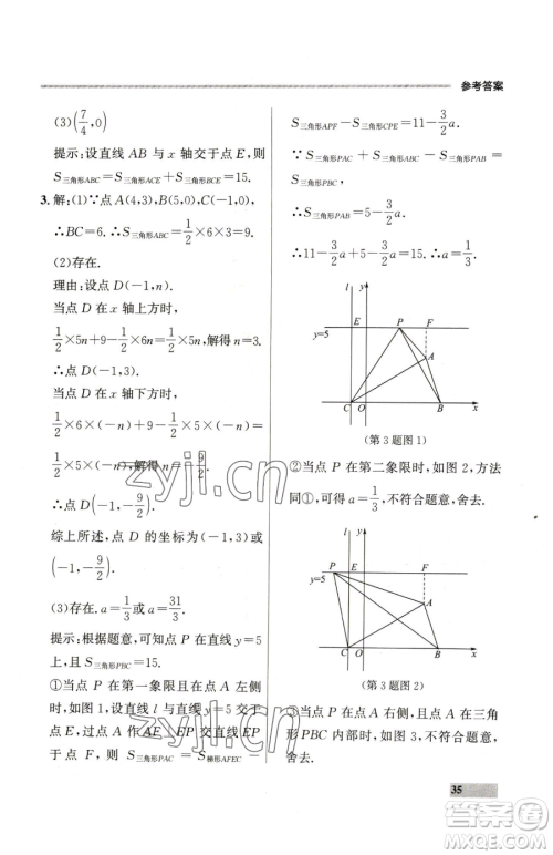 延边大学出版社2023点石成金金牌每课通七年级下册数学人教版参考答案