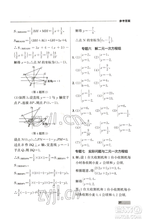 延边大学出版社2023点石成金金牌每课通七年级下册数学人教版参考答案