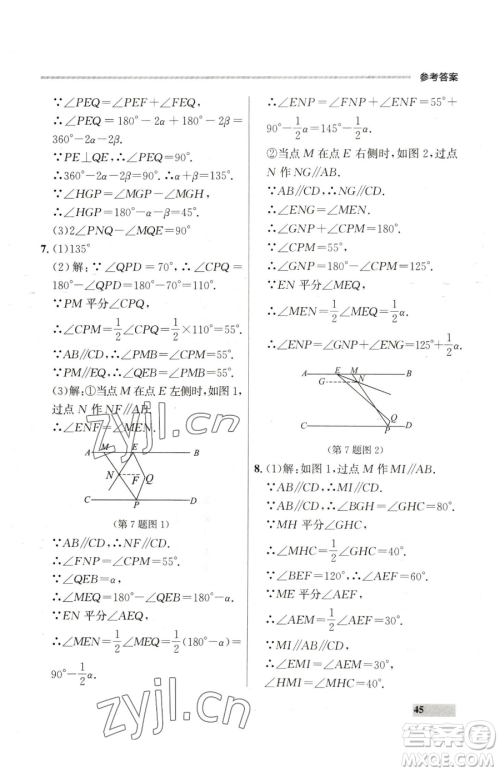 延边大学出版社2023点石成金金牌每课通七年级下册数学人教版参考答案