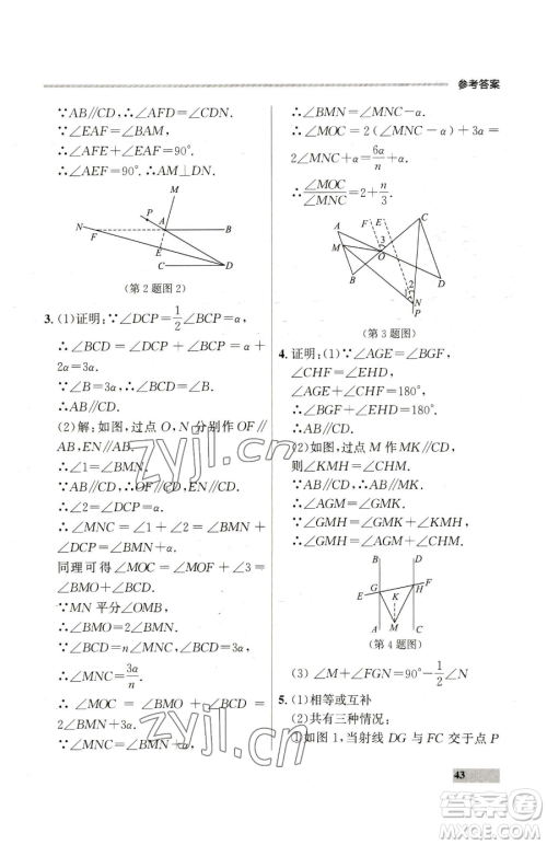 延边大学出版社2023点石成金金牌每课通七年级下册数学人教版参考答案