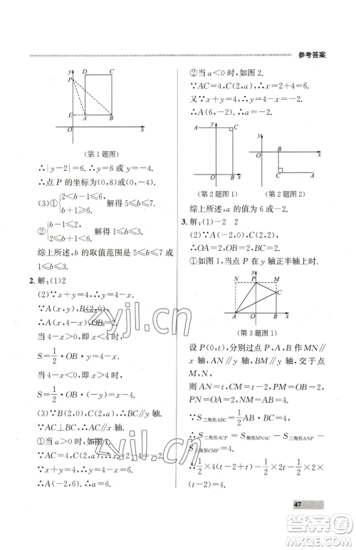 延边大学出版社2023点石成金金牌每课通七年级下册数学人教版参考答案