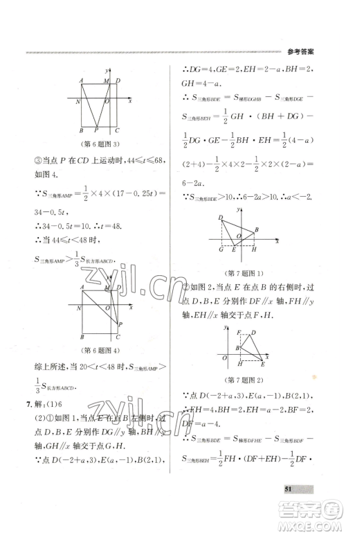 延边大学出版社2023点石成金金牌每课通七年级下册数学人教版参考答案