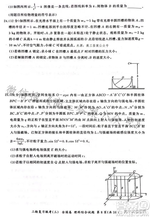 百师联盟2023届高三二轮复习联考三全国卷理科综合试题答案