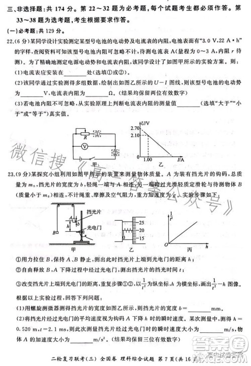 百师联盟2023届高三二轮复习联考三全国卷理科综合试题答案