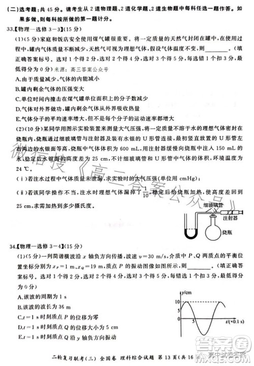 百师联盟2023届高三二轮复习联考三全国卷理科综合试题答案