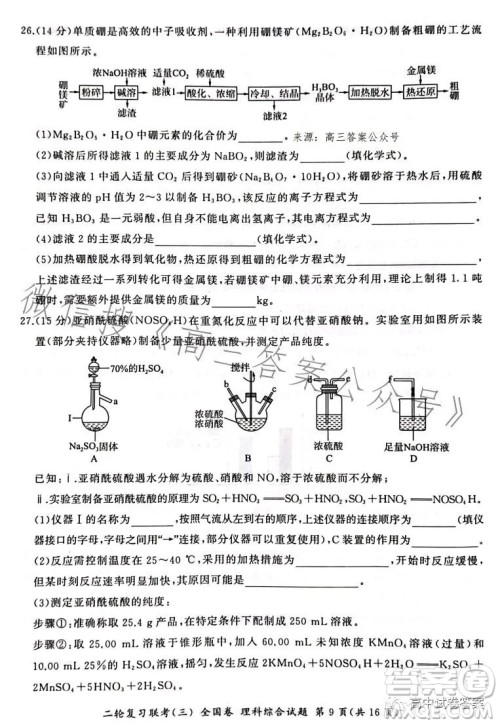 百师联盟2023届高三二轮复习联考三全国卷理科综合试题答案