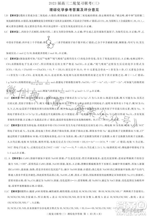 百师联盟2023届高三二轮复习联考三全国卷理科综合试题答案