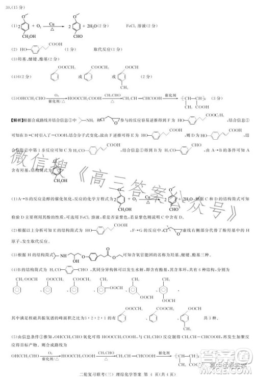 百师联盟2023届高三二轮复习联考三全国卷理科综合试题答案