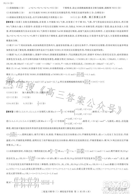 百师联盟2023届高三二轮复习联考三全国卷理科综合试题答案