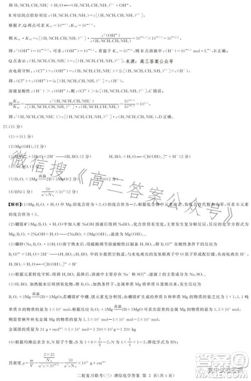 百师联盟2023届高三二轮复习联考三全国卷理科综合试题答案